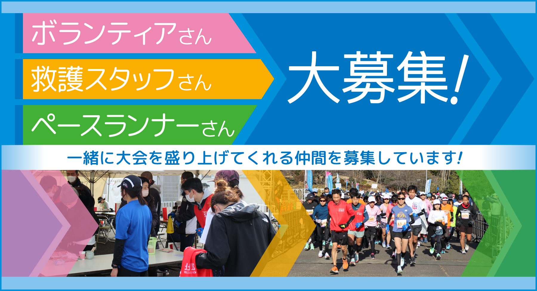 ボランティア募集