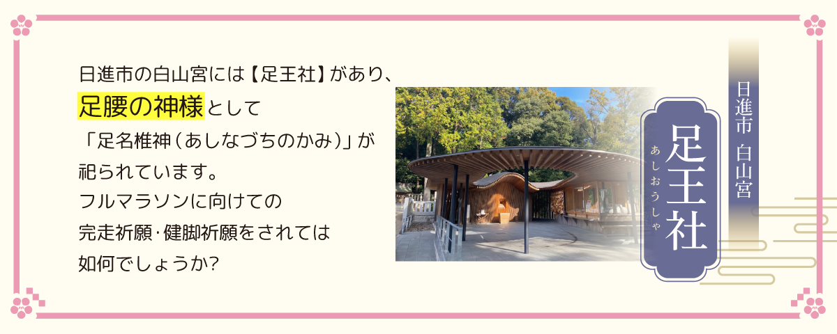 足王社