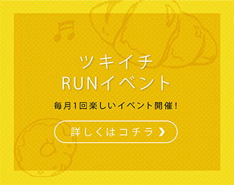 月一イベント